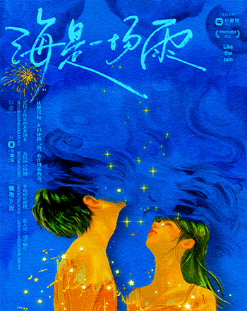 海是一場雨 的劇本圖片